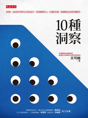 cover image of 10種洞察